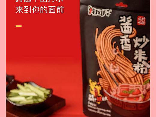 酱香拌米粉详情页