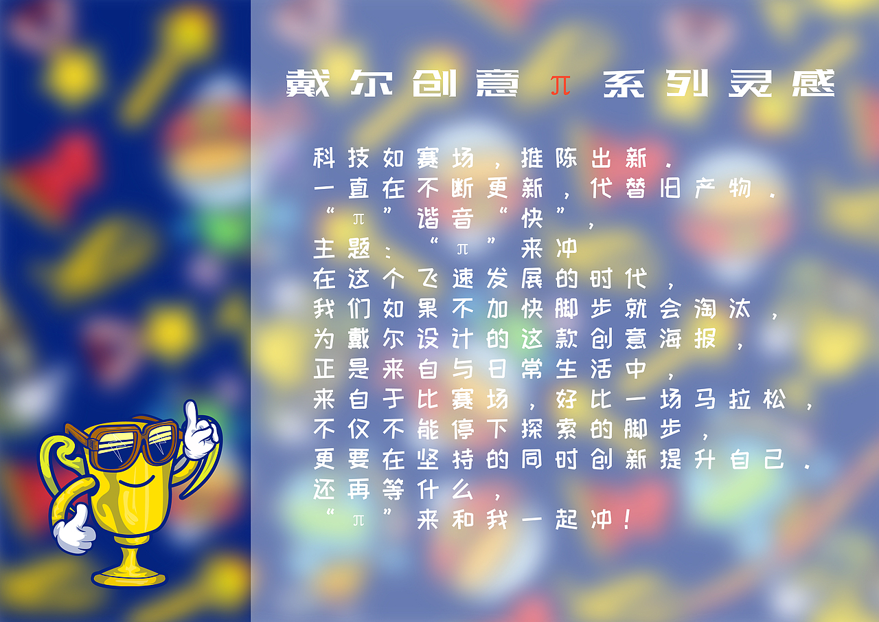 π来冲（图ZMjM0MDczNjQ0） - 海报 - 站酷设计师BOZC原创素材 - 站酷ZCOOL