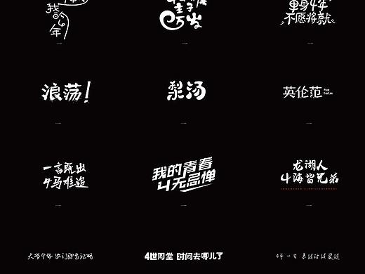 字体设计整理小集