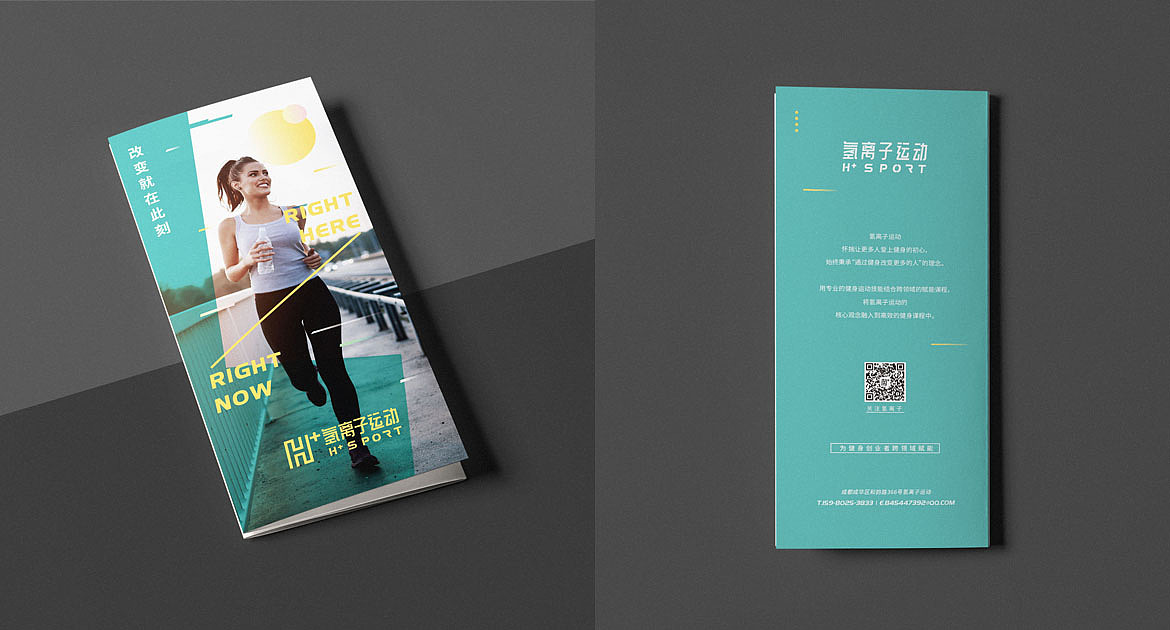 「氢离子运动」健身品牌形象设计