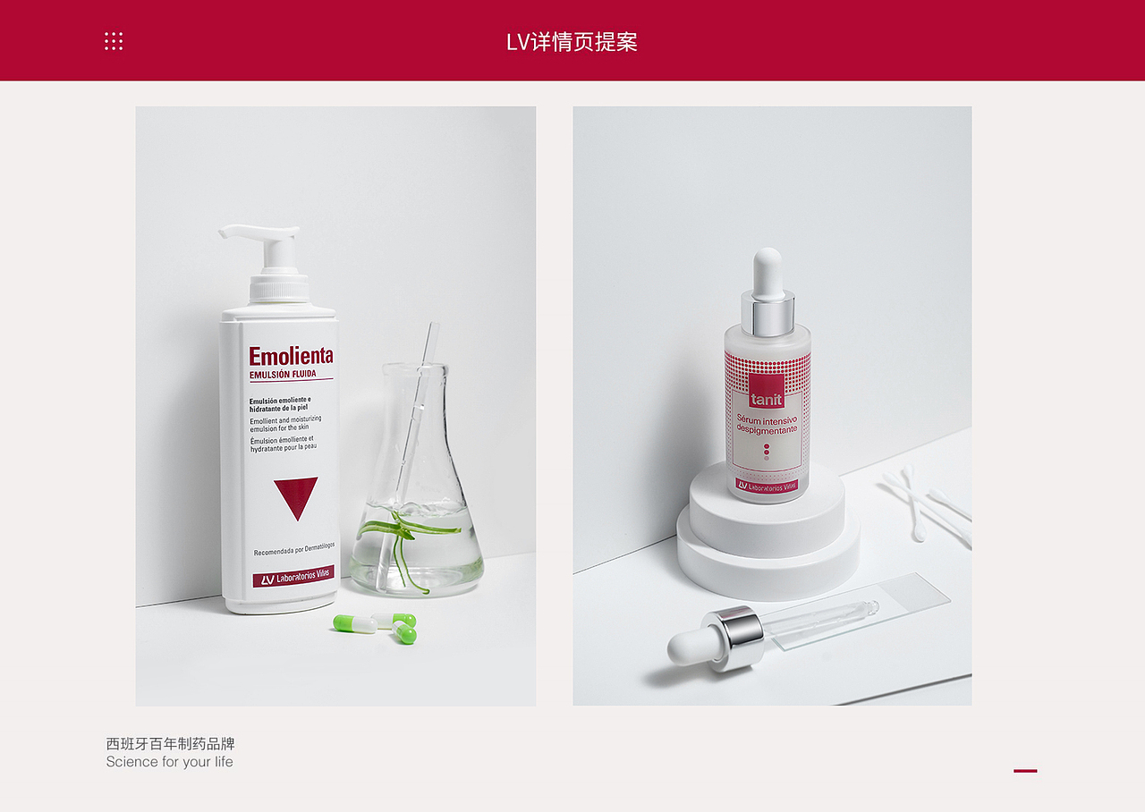 西班牙药妆品牌拍摄 创意视觉✖Laboratorios Viñas