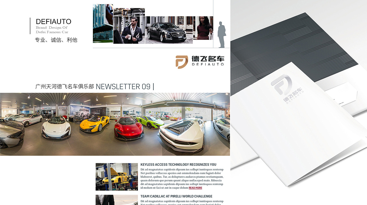乐水设计×德飞名车俱乐部|品牌形象设计升级