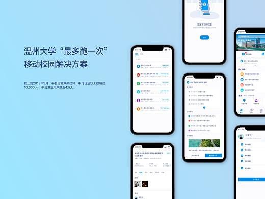智慧校园解决方案APP
