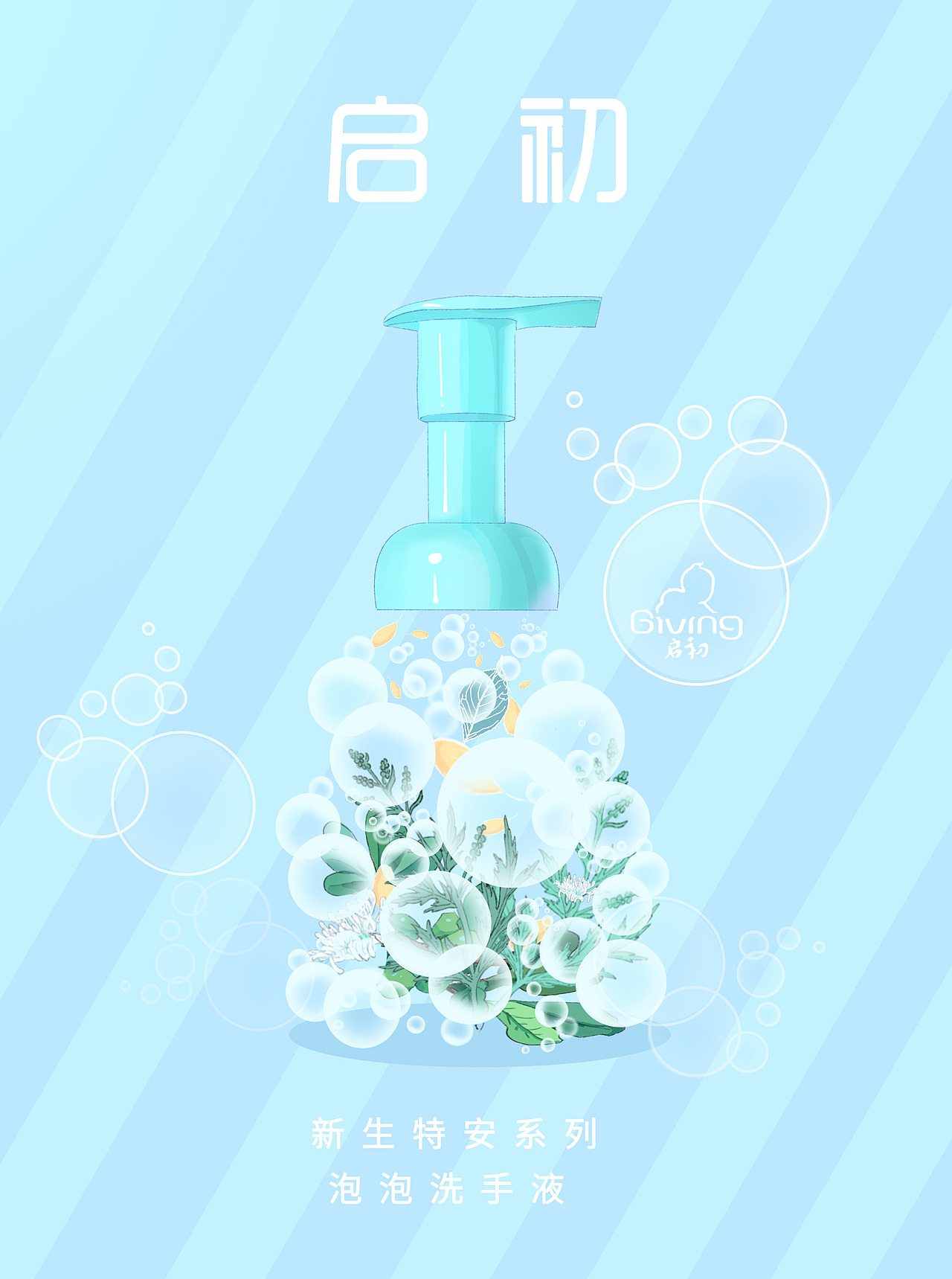 启初护肤品海报设计