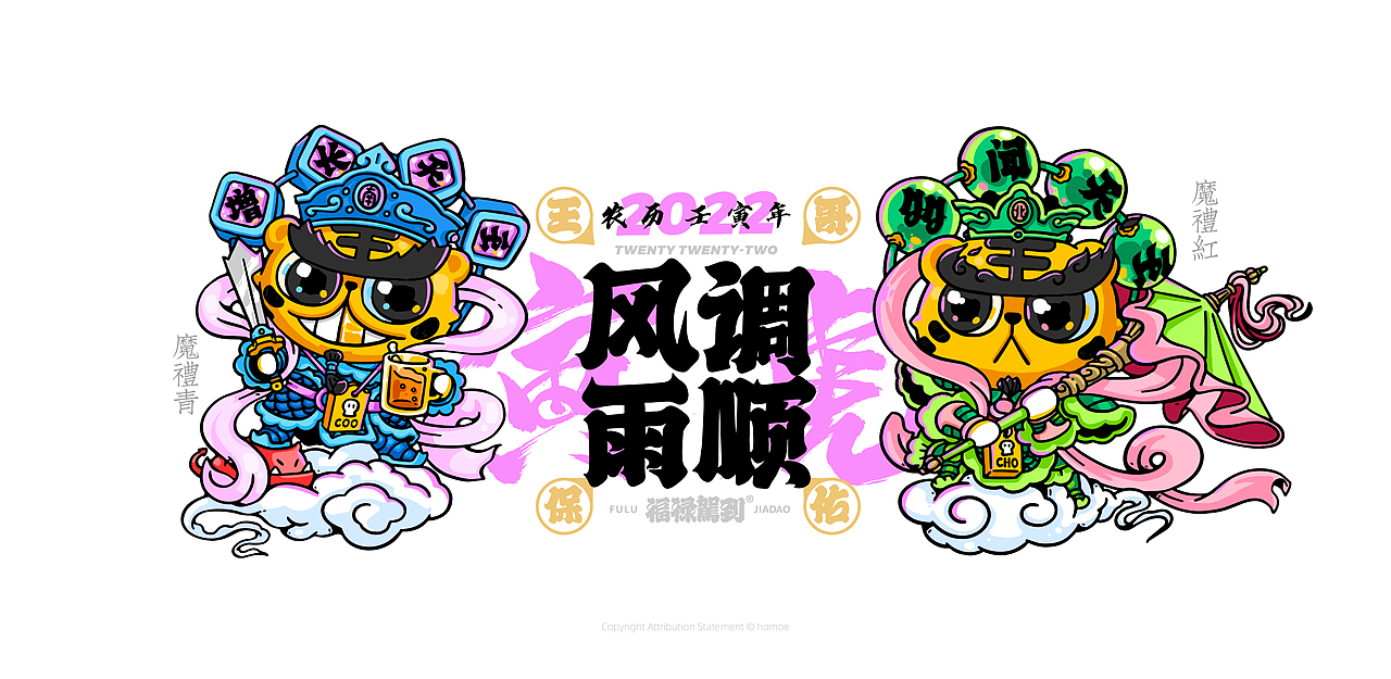 2022王哥保佑（图ZMjc3ODg2NTgw） - 商业插画 - 站酷设计师画_语原创素材 - 站酷ZCOOL