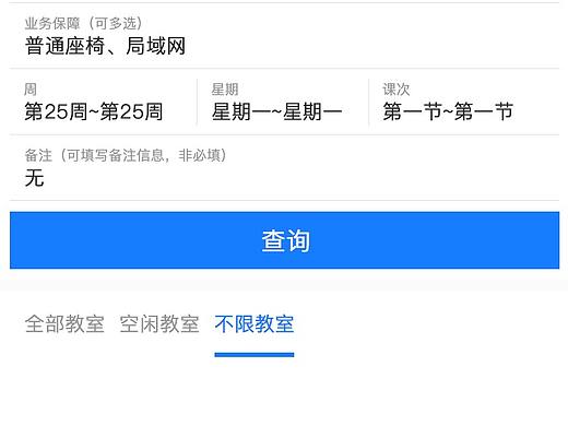 高校智慧教室小程序
