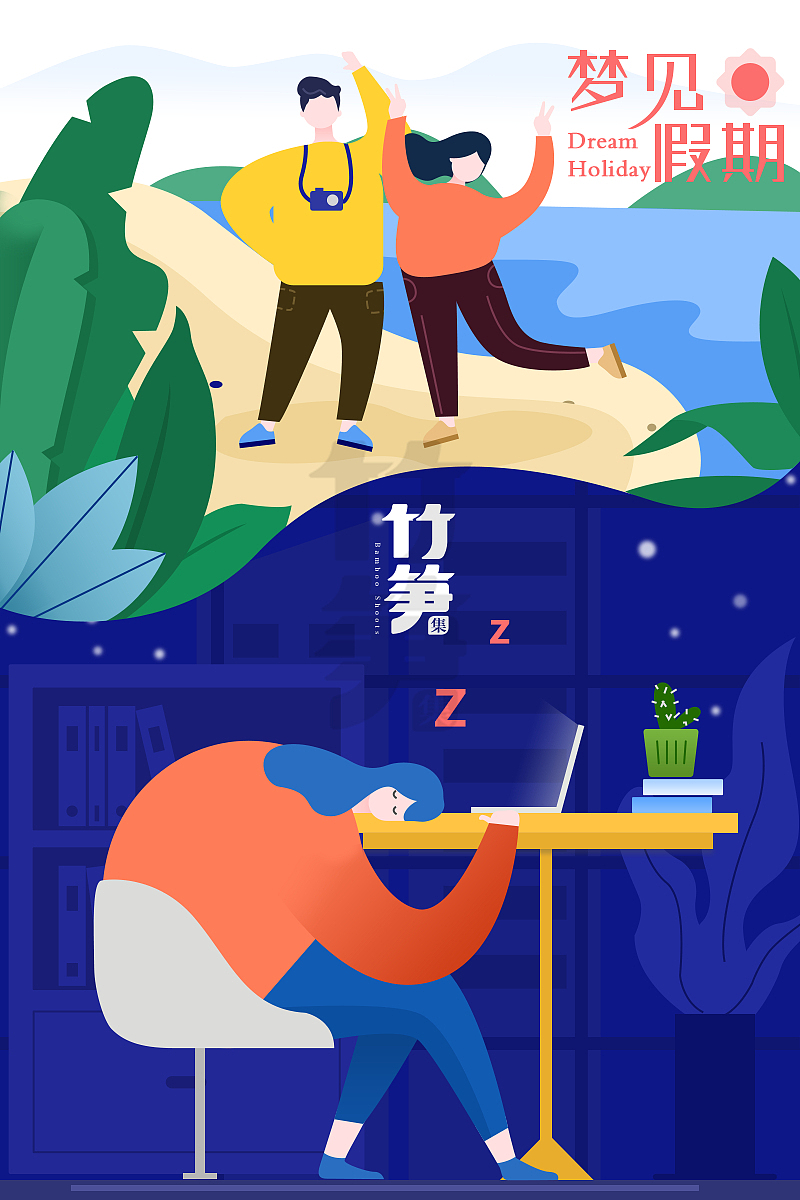 竹笋集73 扁平人物插画（图ZMTcyNzc1NjIw） - 闪屏/壁纸 - 站酷设计师竹笋集原创素材 - 站酷ZCOOL