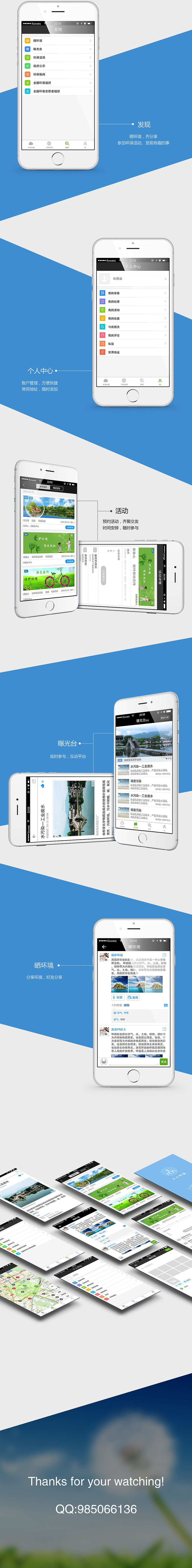 人人环保app界面