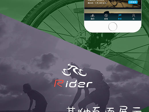 骑行（个人主页-ZMjA1MjYxMjQ=） - APP界面 - 站酷设计师用户喵原创素材 - 站酷ZCOOL