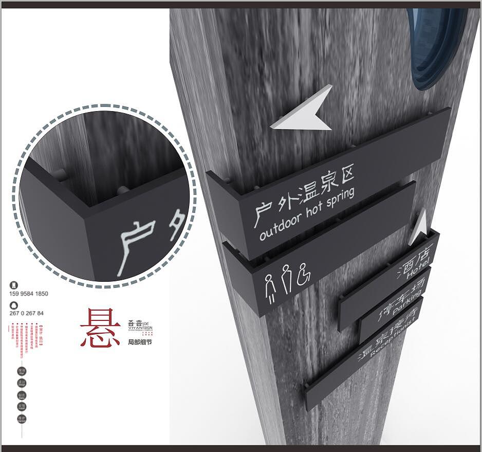 温泉酒店导视设计