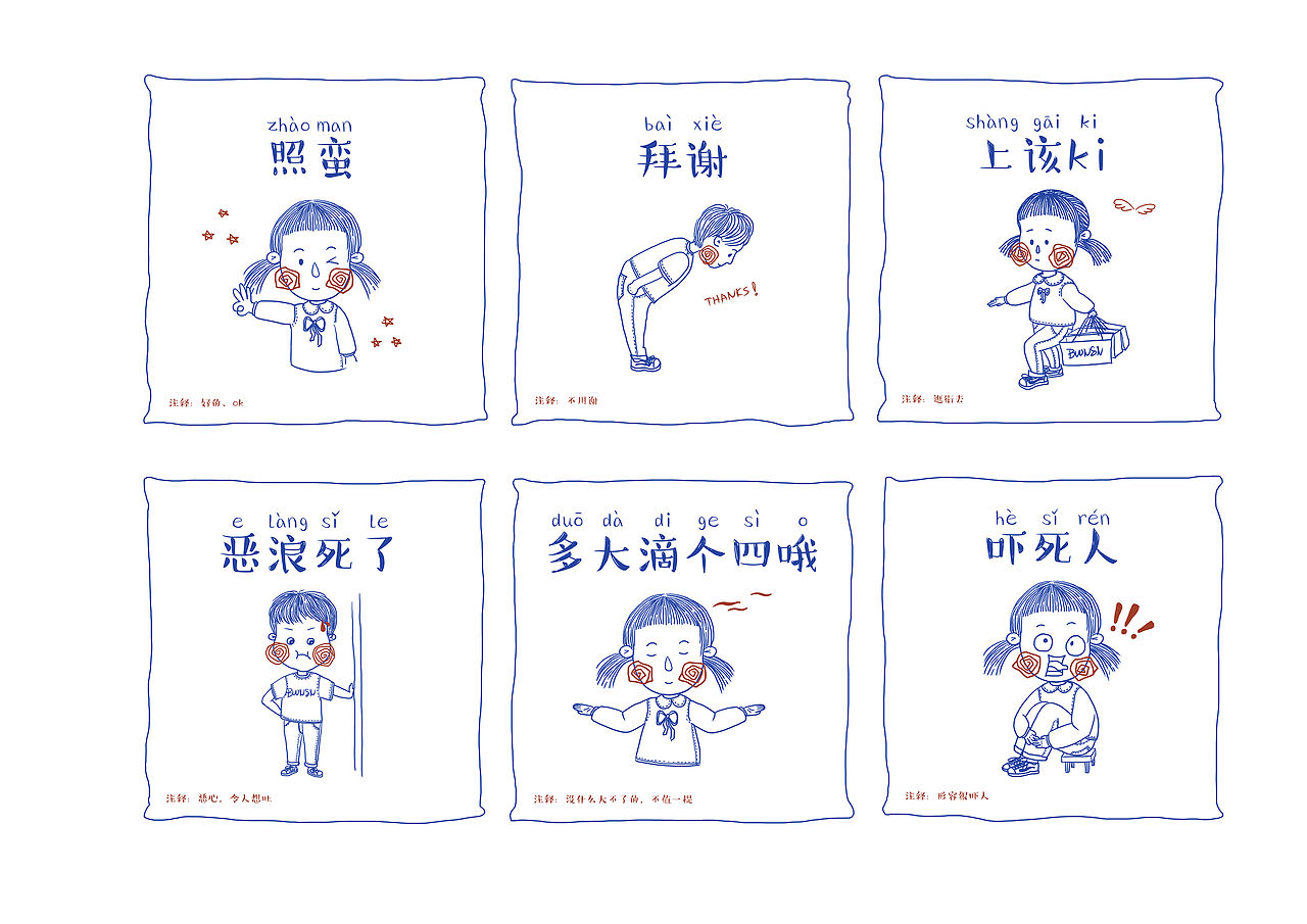 《芜话不说》——芜湖方言插画设计（图ZMTMzMjI0MTA4） - 概念设定 - 站酷设计师添末儿TIMO原创素材 - 站酷ZCOOL
