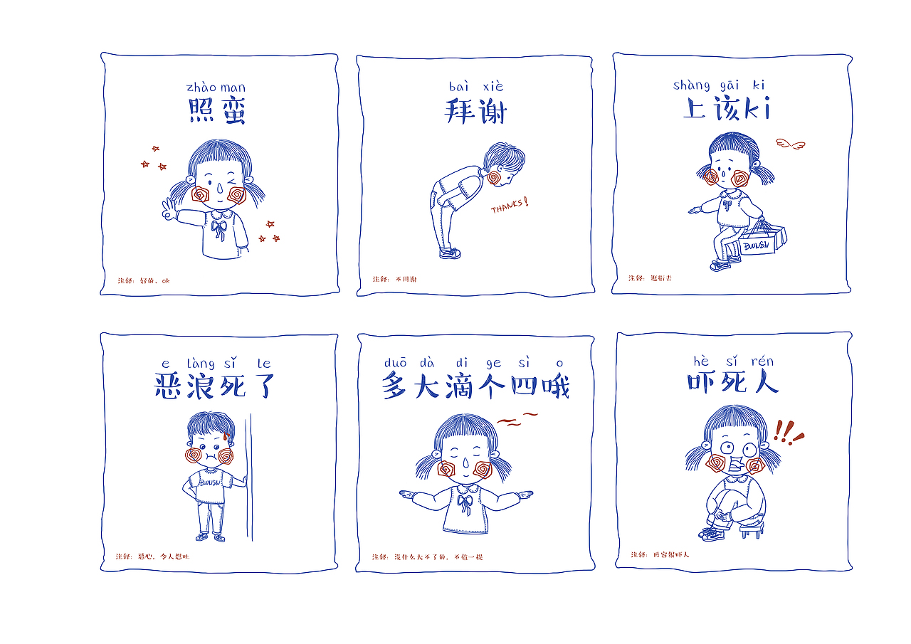 《芜话不说》——芜湖方言插画设计