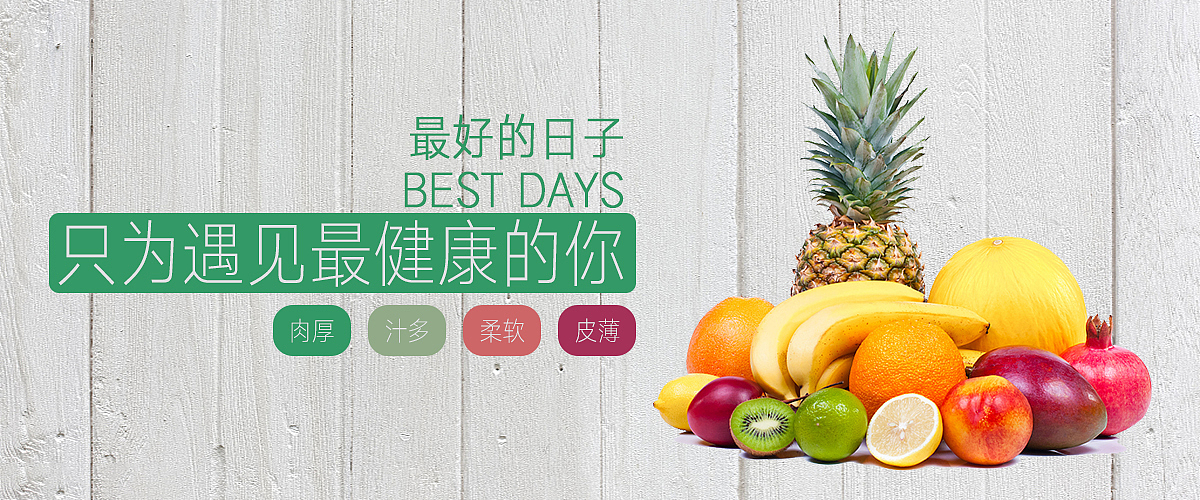 水果banner（图ZMTQyNDM5NTUy） - 运营设计 - 站酷设计师小耗子来了原创素材 - 站酷ZCOOL