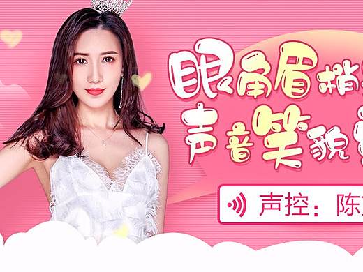 秀场主播banner