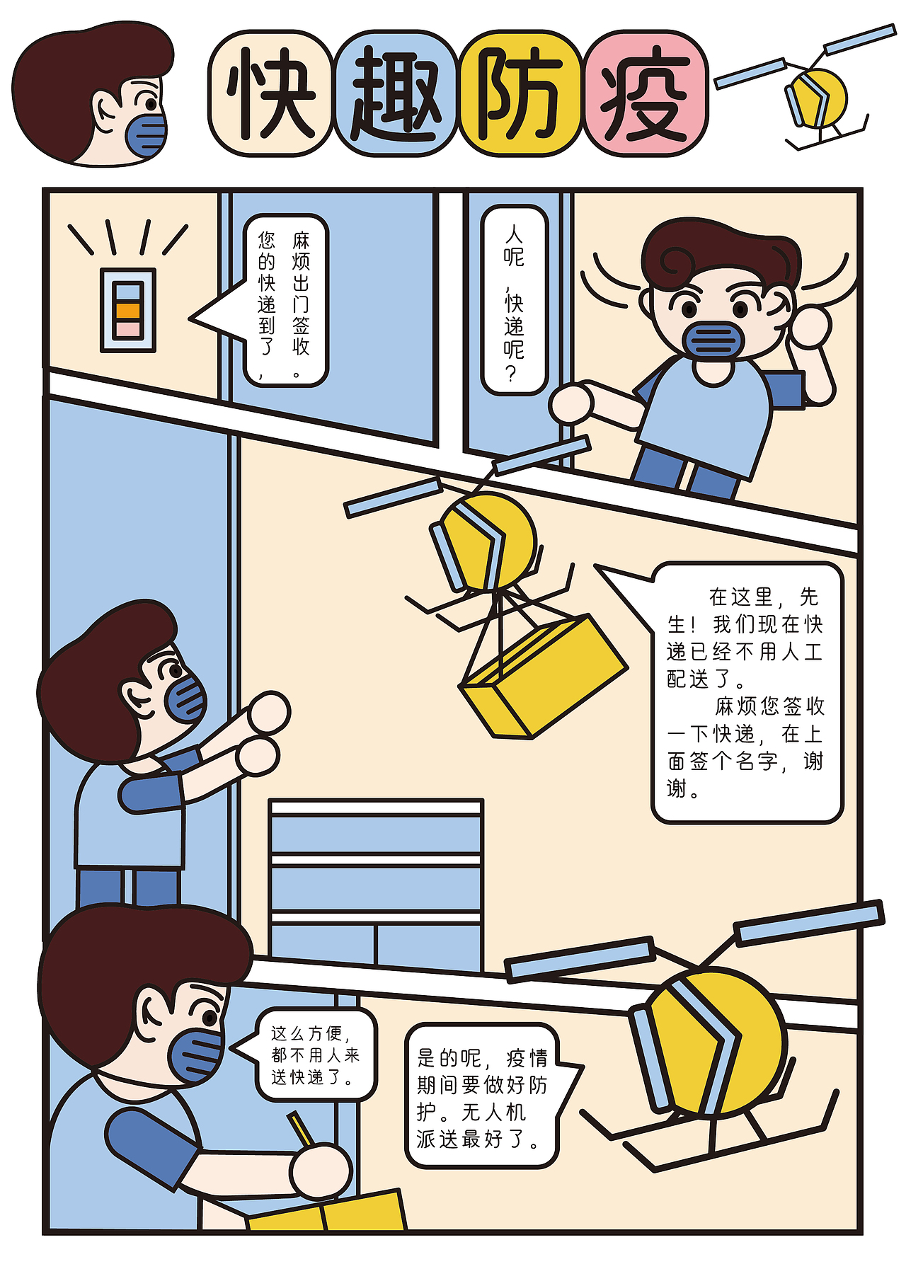 漫画海报-取快递