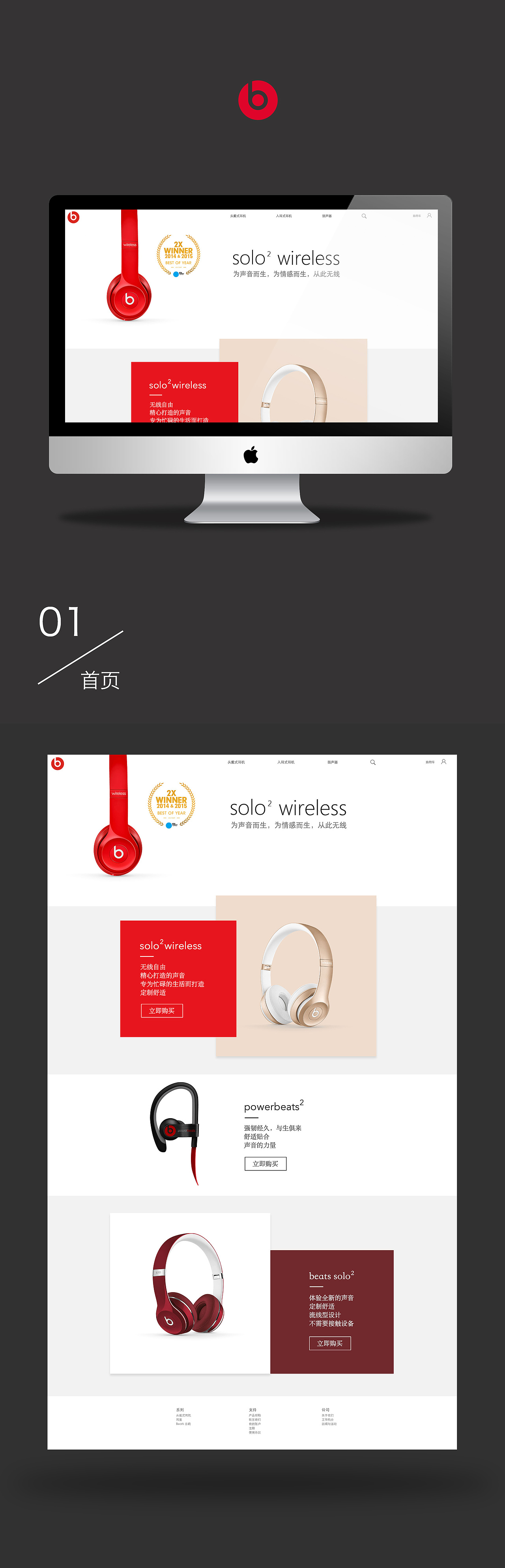 官网网页设计－beats（图ZNTA5OTY1MDQ=） - 企业官网 - 站酷设计师沫小夏原创素材 - 站酷ZCOOL