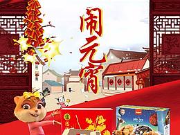 元宵節(jié)專題頁