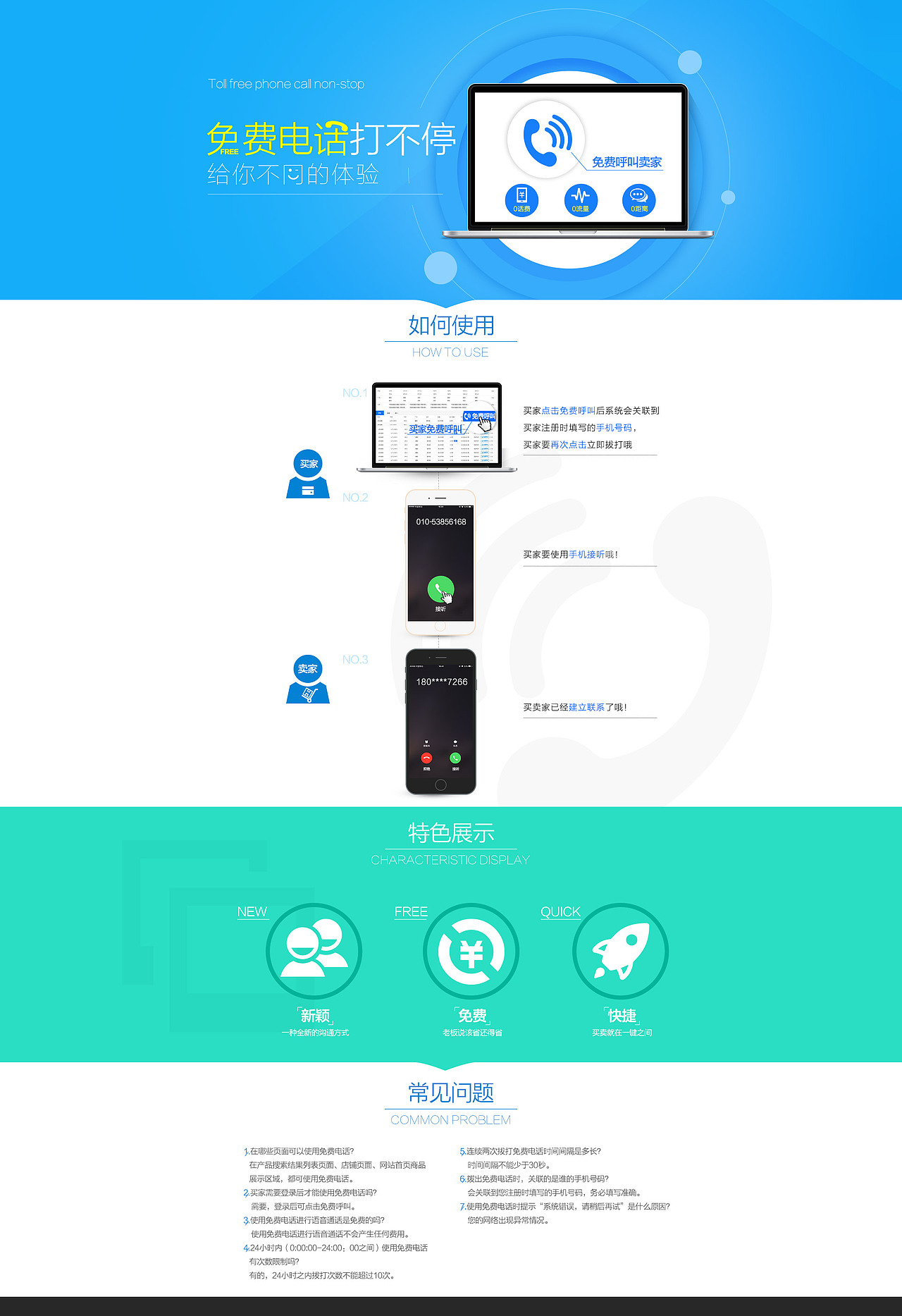 免費電話打不停（圖ZNjEyMzQ3OTI=） - 運營設計 - 站酷設計師PleasingS原創(chuàng)素材 - 站酷ZCOOL