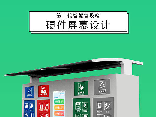 智能垃圾箱硬件屏幕设计