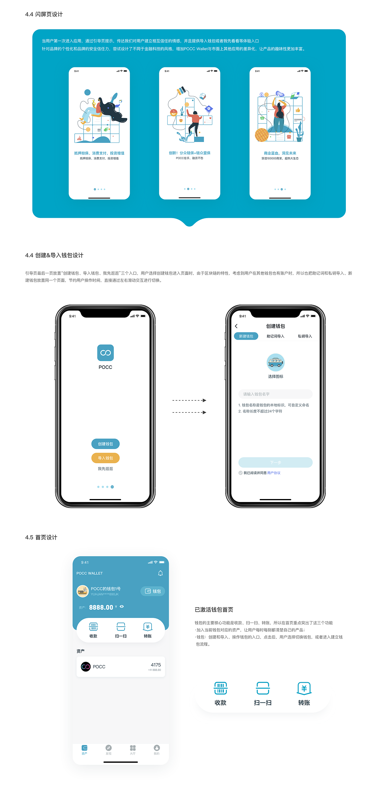 POCC Wallet 1.0-區(qū)塊鏈錢(qián)包（圖ZMTg4ODQwNzA4） - APP界面 - 站酷設(shè)計(jì)師綠野仙重原創(chuàng)素材 - 站酷ZCOOL