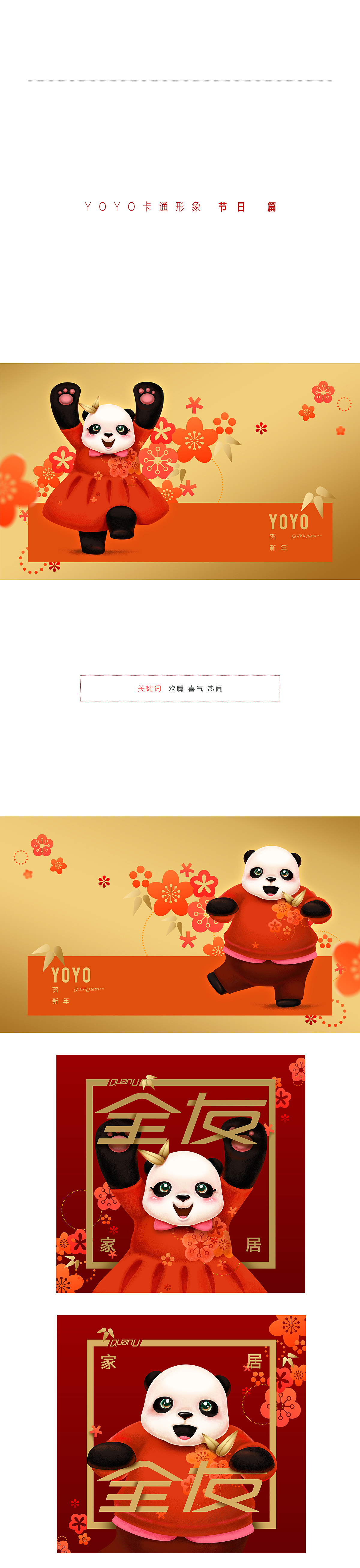 全友家居卡通形象大使延展设计(图ZNjYwNTEyODA=) - IP形象 - 站酷设计师冷漠冰稀饭原创素材 - 站酷ZCOOL