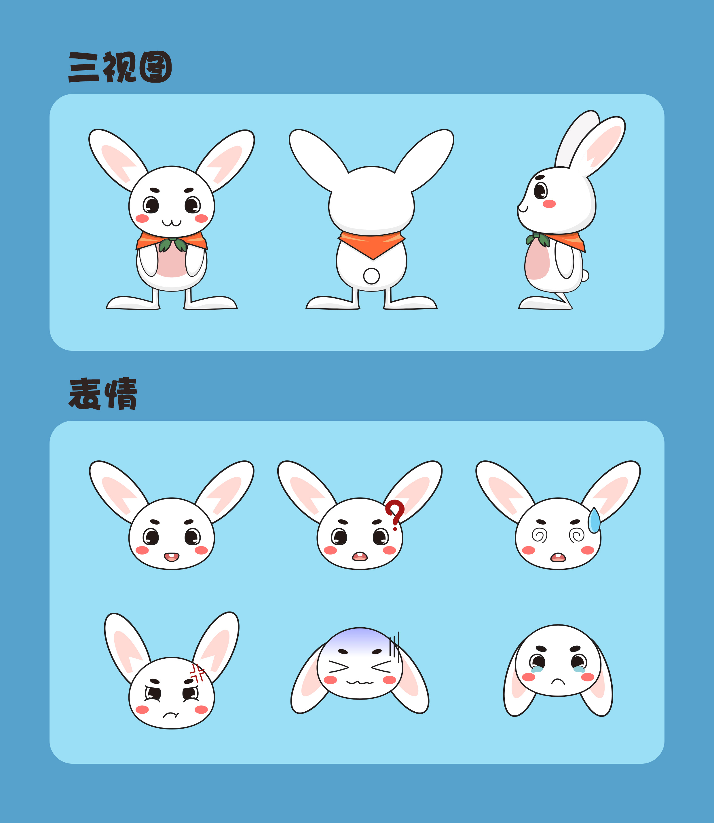 兔子吉祥物三视图图片