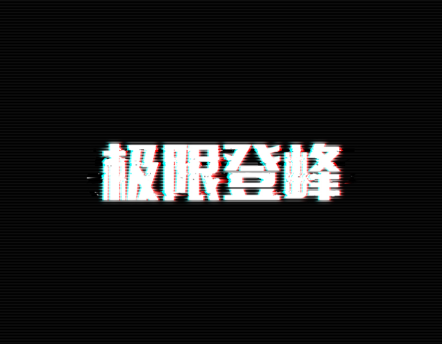 字体设计（图ZOTY5ODU0MzY=） - 其他UI - 站酷设计师CHARLES沃斯原创素材 - 站酷ZCOOL