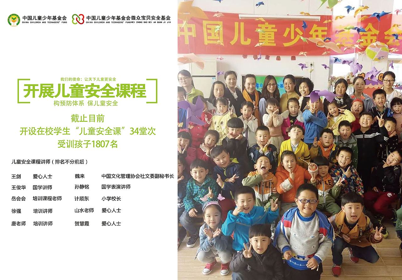 中国儿基会微众宝贝安全基金第一项目