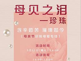 珍珠海报