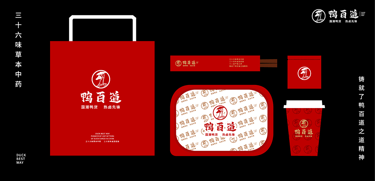 鸭百道&品牌设计 国潮鸭货·热卤先锋（图ZMjcyODM1OTc2） - 品牌 - 站酷设计师墨易品牌设计原创素材 - 站酷ZCOOL