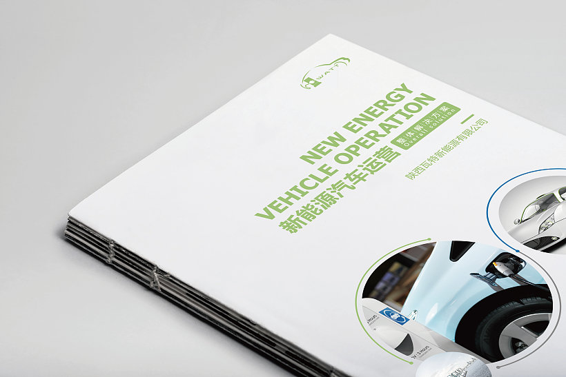新能源画册设计 画册 画册设计 宣传画册 宣传册设计