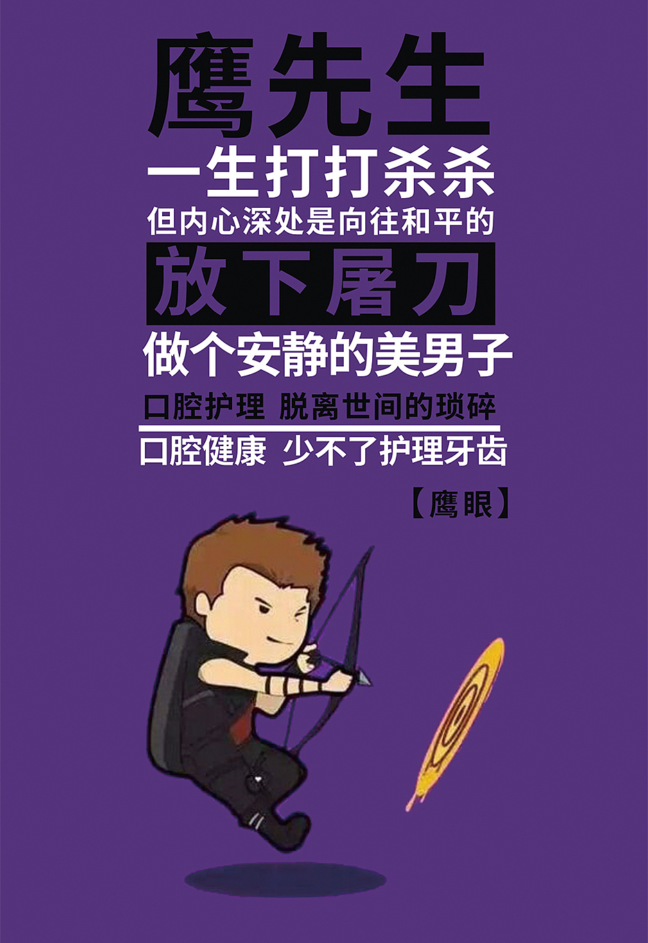 复仇者联盟之牙科系列（图ZMTE5MDczMTY0） - 宣传物料 - 站酷设计师小闪烁原创素材 - 站酷ZCOOL