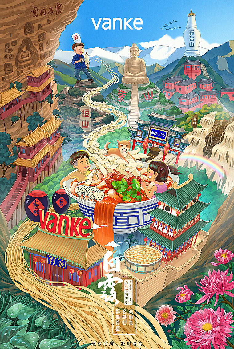 2018万科节气插画全集