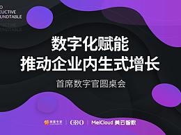 會議主視覺及長圖文海報(bào)
