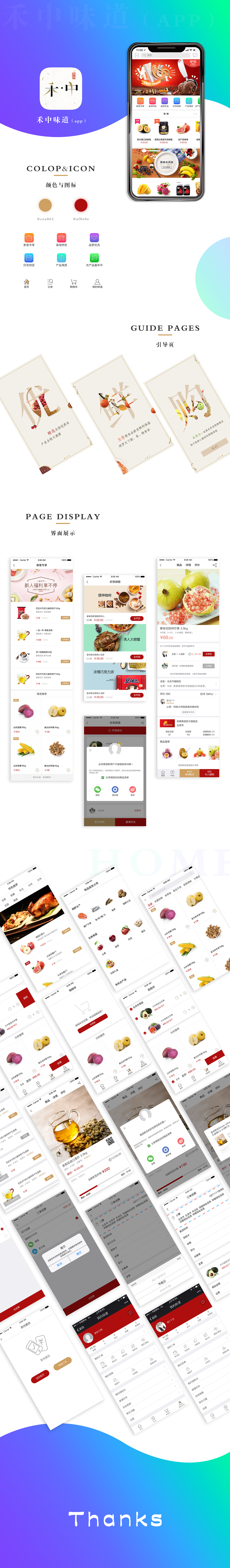 生鲜APP（图ZMTI0MzAyNjI0） - APP界面 - 站酷设计师小番茄cherry原创素材 - 站酷ZCOOL