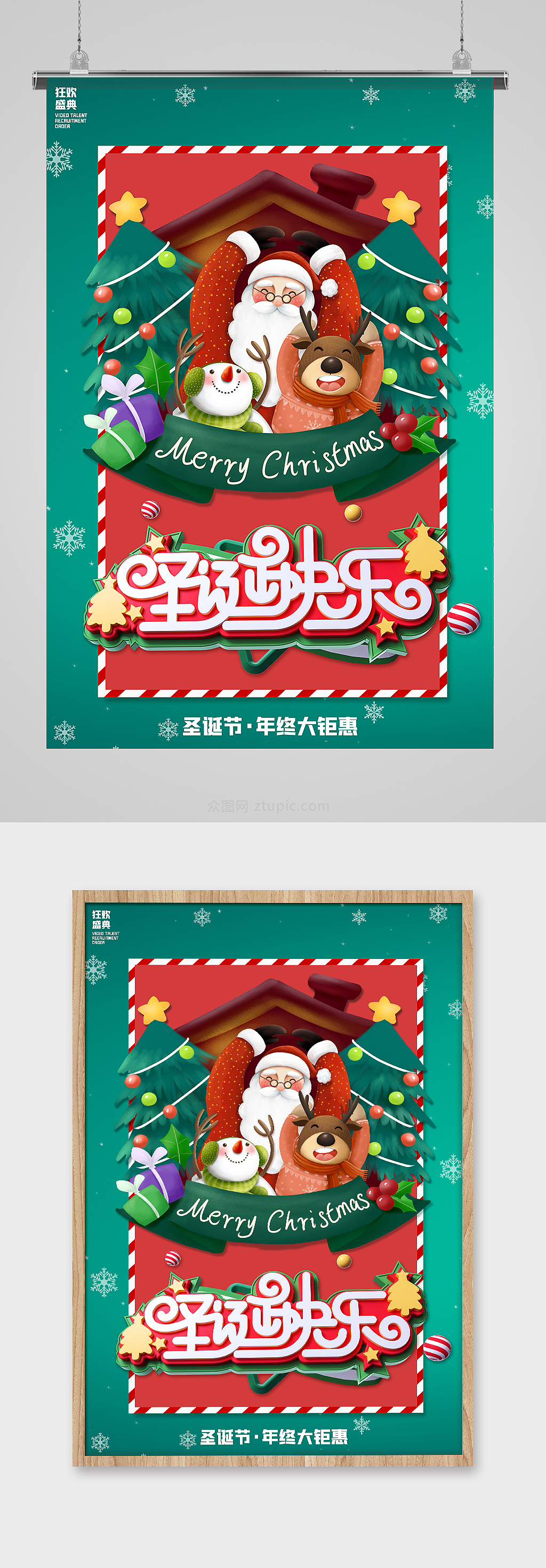 圣诞海报（图ZMjc5NjEwMzY0） - 海报 - 站酷设计师J自在原创素材 - 站酷ZCOOL