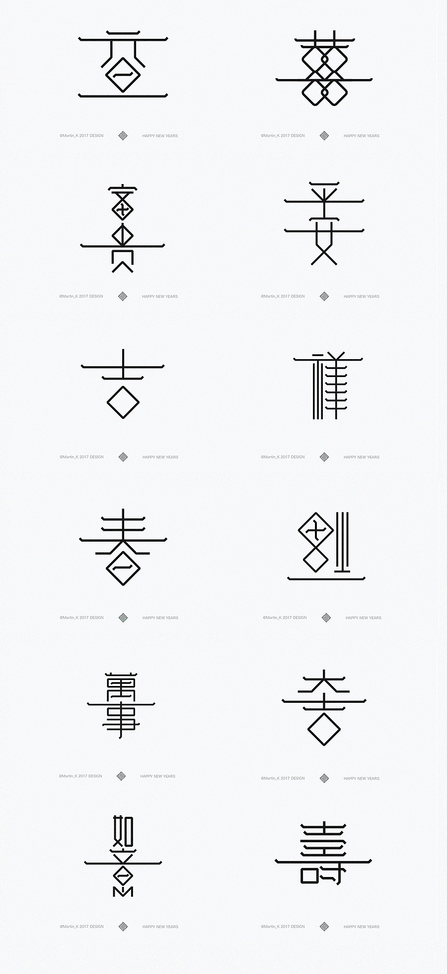 【字演】2016年度总结（图ZNjc2MzI5NzY=） - 字体/字形 - 站酷设计师Martin_K原创素材 - 站酷ZCOOL