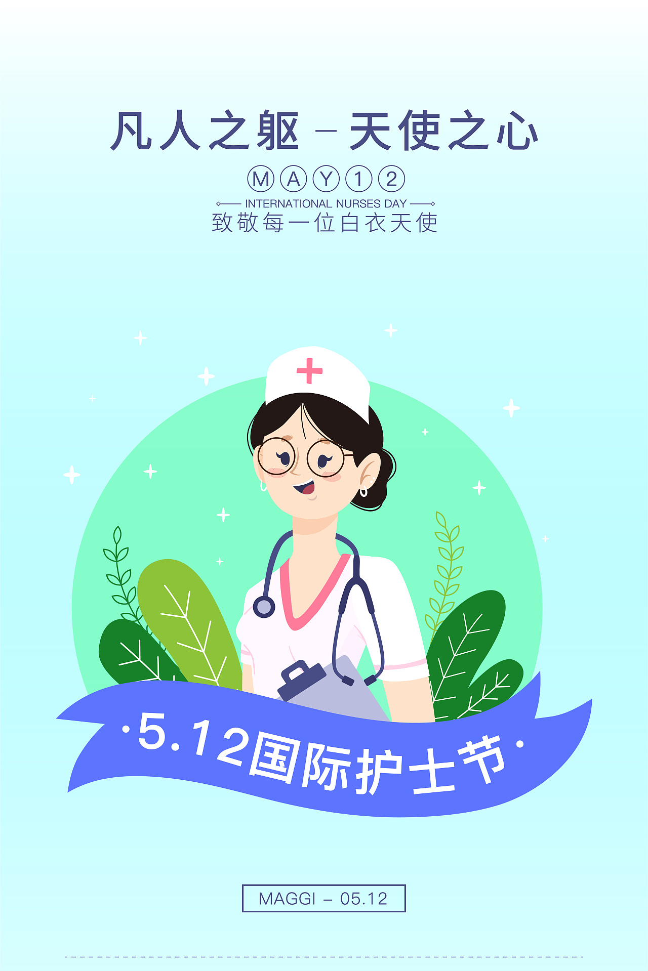 粉红色护士工作场景手绘护士节节日分享中文海报