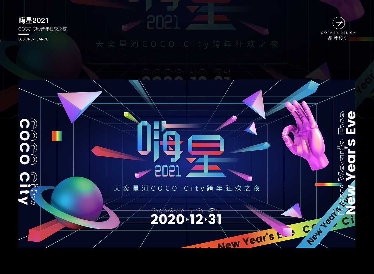 2020线下活动主视觉集合（图ZMjM5MzA2MDcy） - 其他平面 - 站酷设计师Jance_Ding原创素材 - 站酷ZCOOL