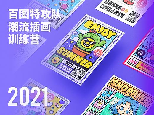 潮流插画海报合集