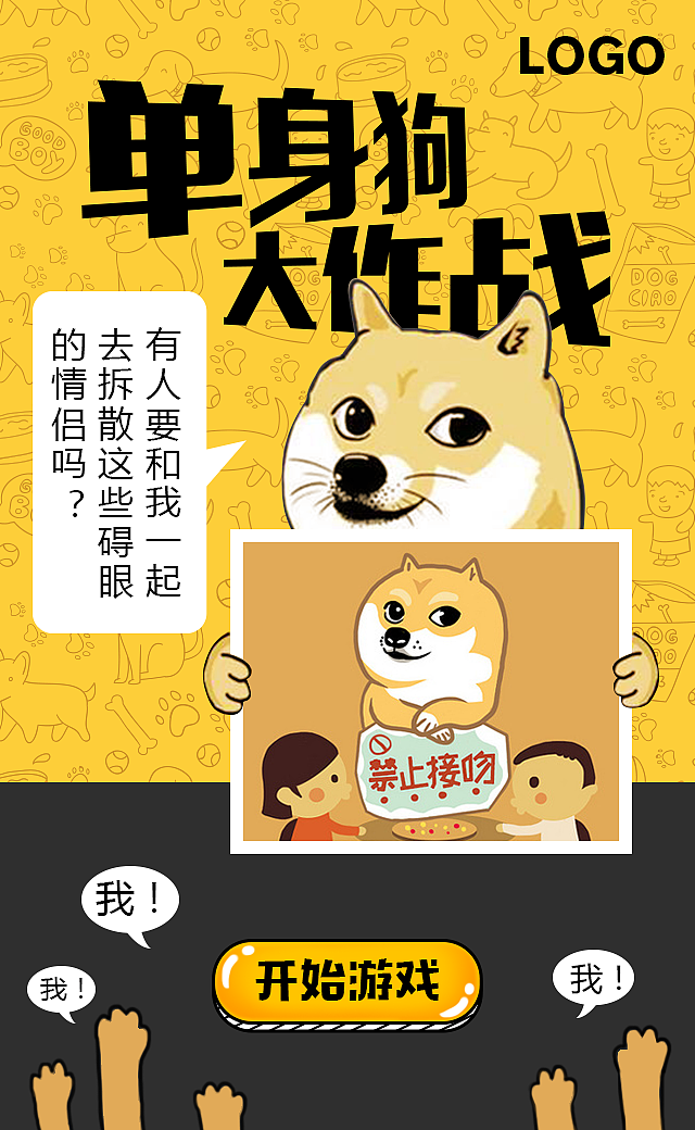 光棍节H5（图ZNjI5ODQ5ODA=） - 移动端网页 - 站酷设计师初末007原创素材 - 站酷ZCOOL