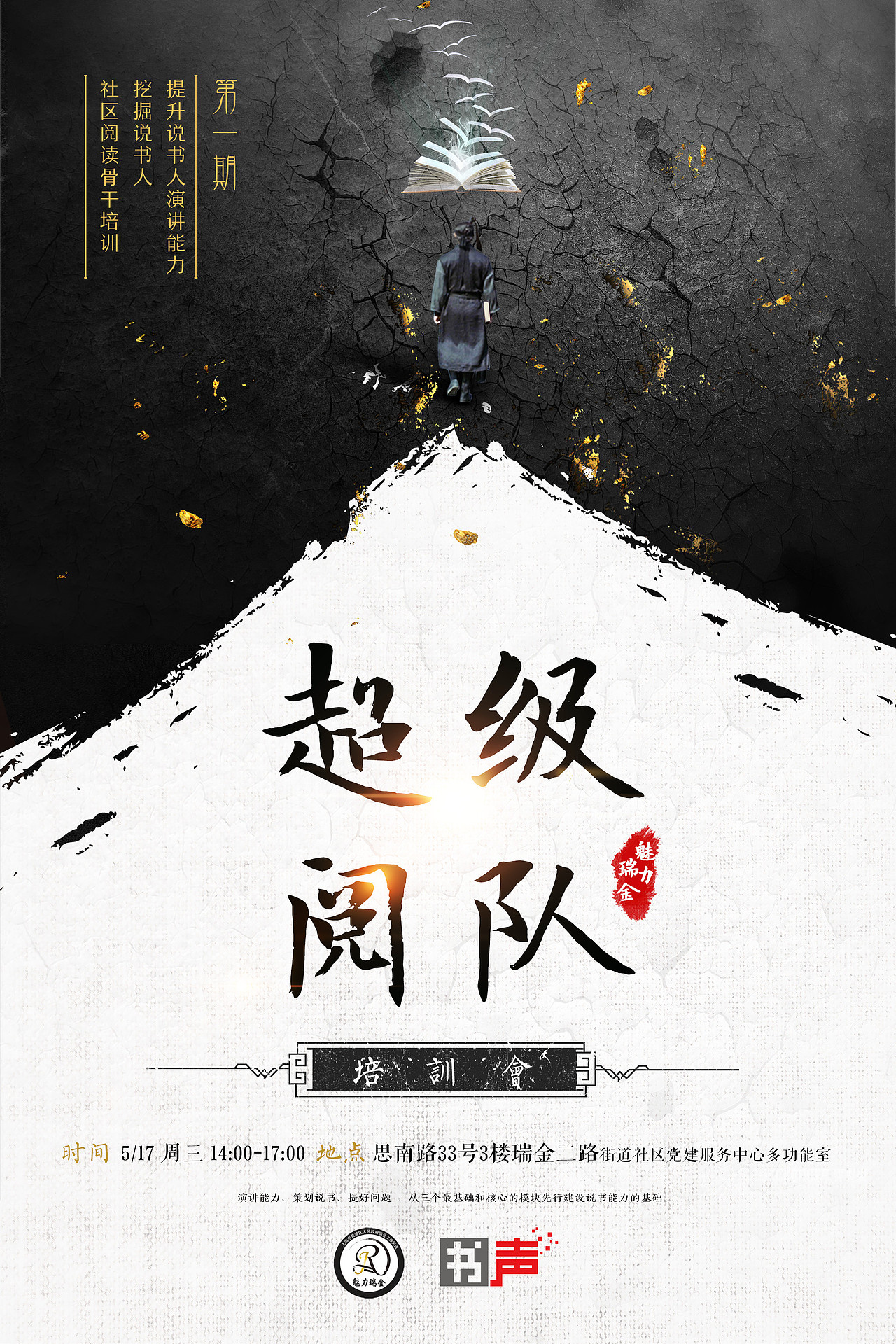 读书会海报（图ZOTIxMjUyNjA=） - 海报 - 站酷设计师李瑞时终设计原创素材 - 站酷ZCOOL