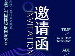 物联网-科技感-展会邀请函