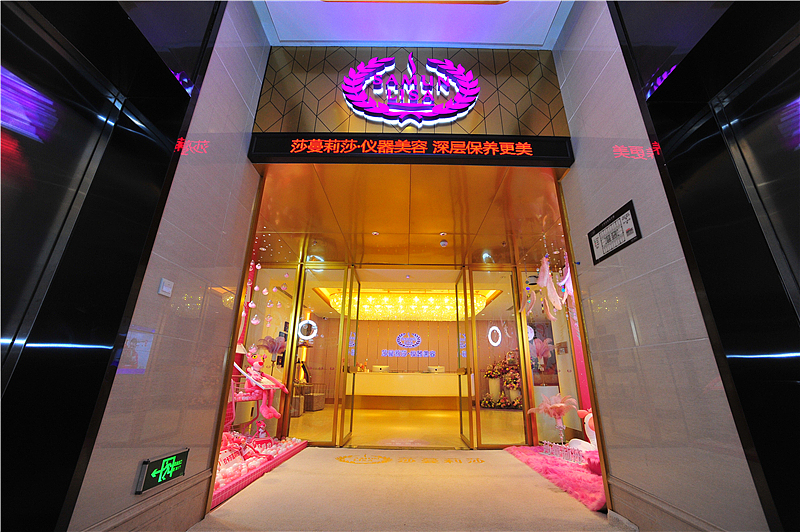 莎蔓莉莎美容院门店图片设计_wwwhuagong9com-站酷zcool