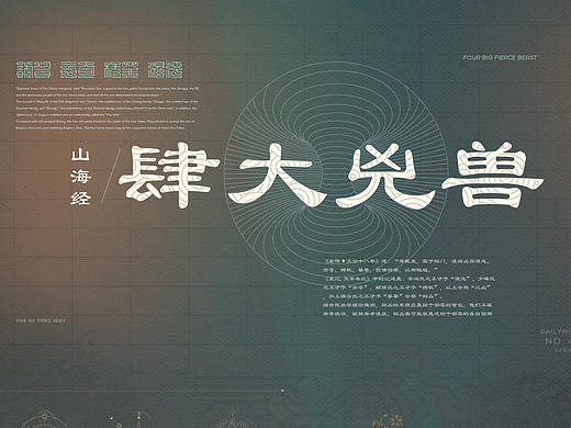 ▪ 饕餮 ▪ 穷奇 ▪ 梼杌 ▪ 混沌（个人主页-ZNDkzMDc3NzY=） - 运营设计 - 站酷设计师吉布拉夸原创素材 - 站酷ZCOOL
