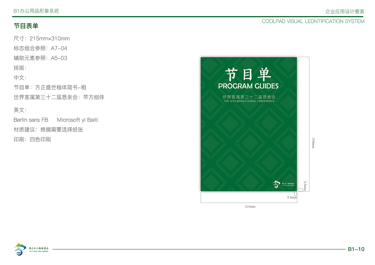 第32届世客会 VIS手册（图ZMjk1NjE4MzQ0） - 品牌 - 站酷设计师Z189883897原创素材 - 站酷ZCOOL