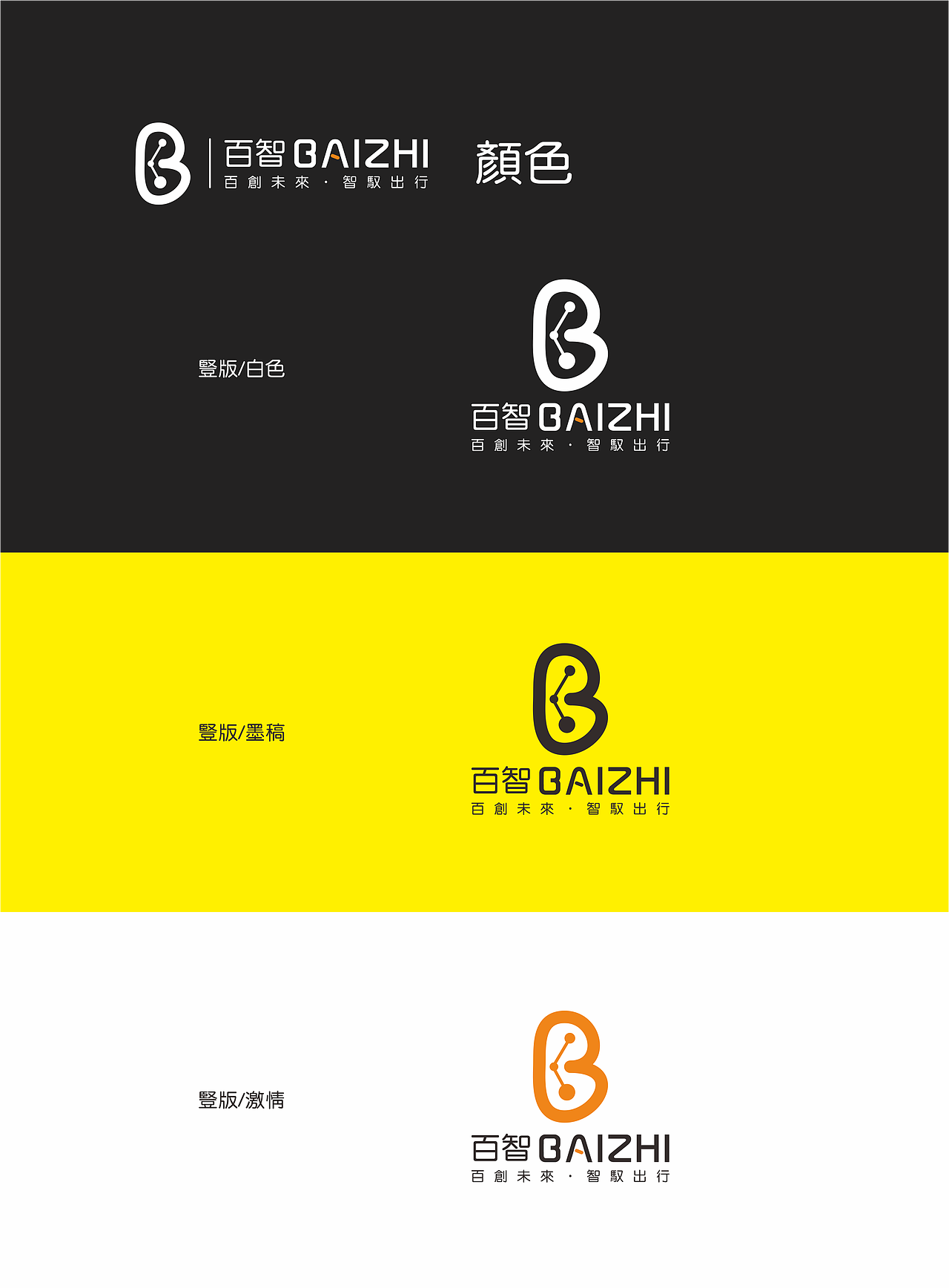 百智無(wú)人車(chē)LOGO（圖ZNDgyODE5MDA=） - Logo - 站酷設(shè)計(jì)師萬(wàn)子Designer原創(chuàng)素材 - 站酷ZCOOL