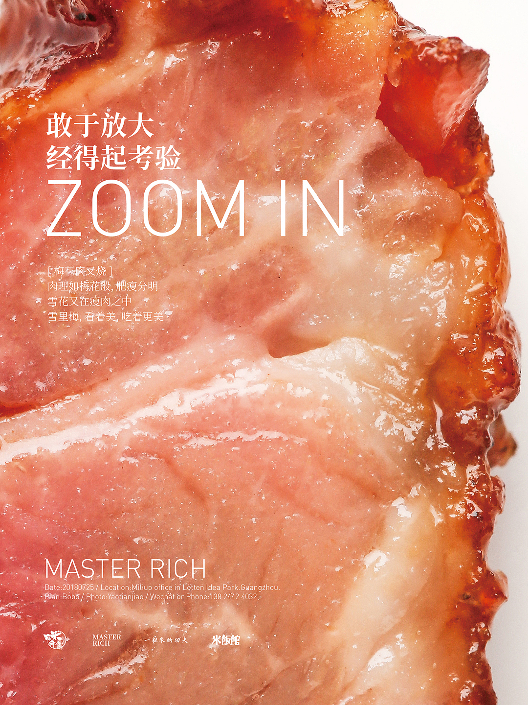 美食摄影 | 有米师傅烧腊 敢于放大经得起考验餐厅餐饮（图ZMTIzOTAwNDc2） - 海报 - 站酷设计师熬夜吃饭原创素材 - 站酷ZCOOL