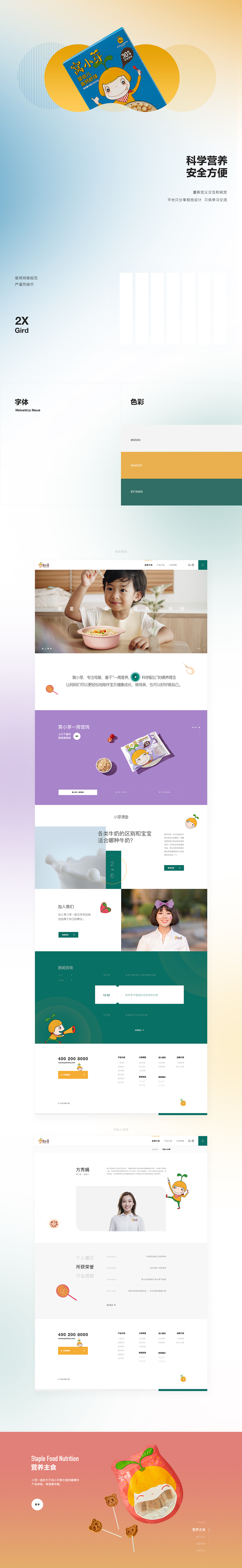 官网升级｜窝小芽（图ZMjgwNzA4NTk2） - 企业官网 - 站酷设计师Qinm_Studio原创素材 - 站酷ZCOOL