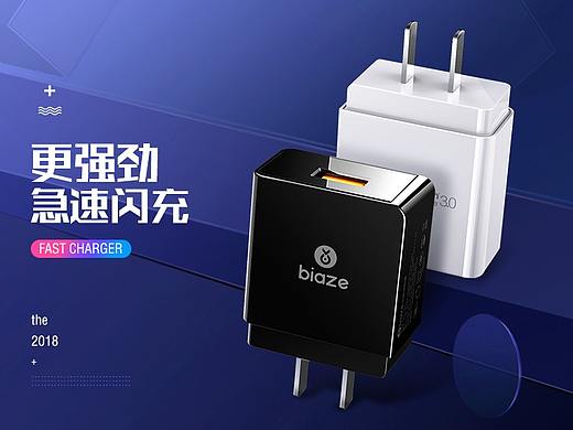 网页 电商 QC3.0快速充电器 详情页 